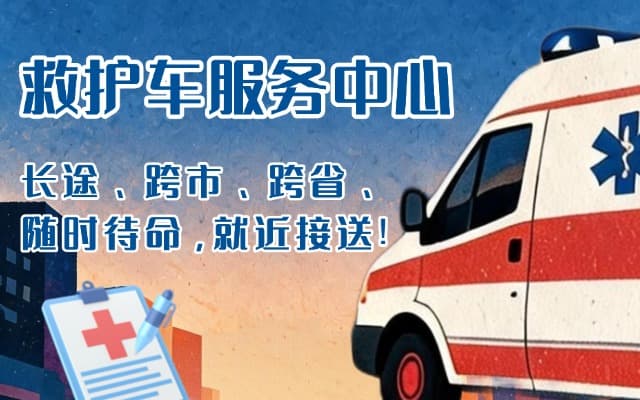 中阳救护车出租