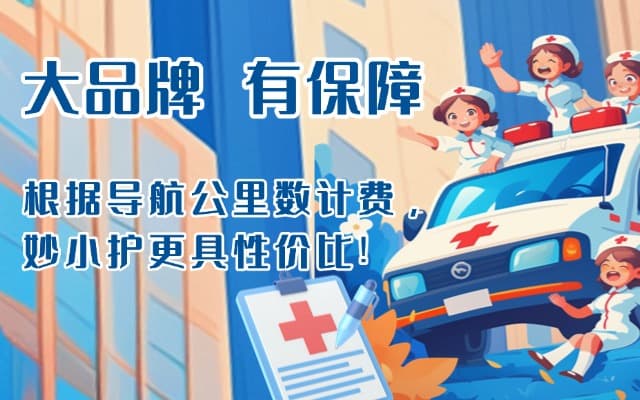 中阳救护车转运